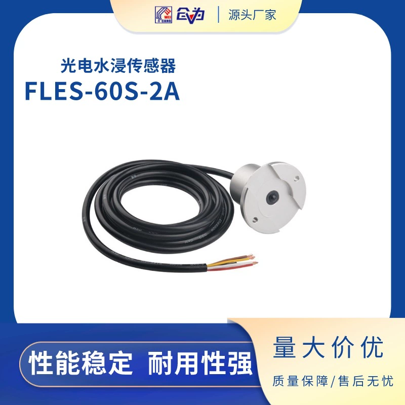 Датчик погружения в воду универсальный детектор утечки воды для чистой воды и водопроводной воды FLES-60S фотоэлектрический датчик погружения в воду