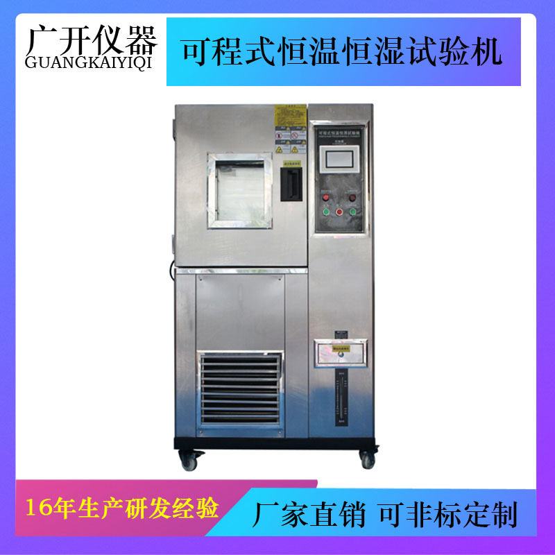 1000升/1立方可程式恒温恒湿试验箱 高低温湿热交变试验箱 低温箱