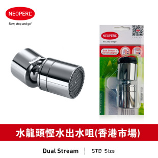 [Hong Kong Market] NEOPERL Newper Universal Swivel Faucet Extension Bubbler Dual Stream