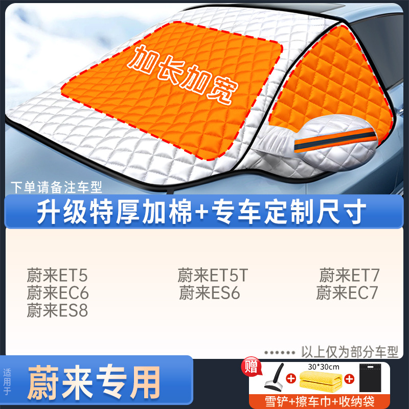 Qìchē – Car snow shield Anti-Freeze Cover - nio-dedicated-upgraded-quilt-style-with-snow-shovel-towel-storage-bag