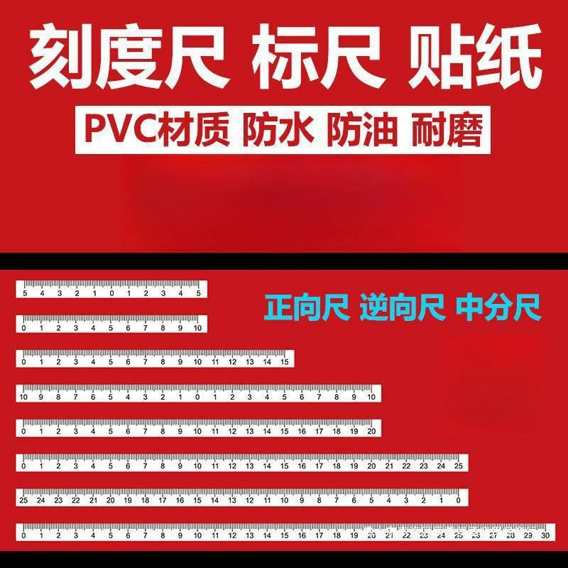 Наклейка самоклеящаяся шкала этикетка линейка средняя шкала липкий клей самоклеящаяся шкала водонепроницаемая