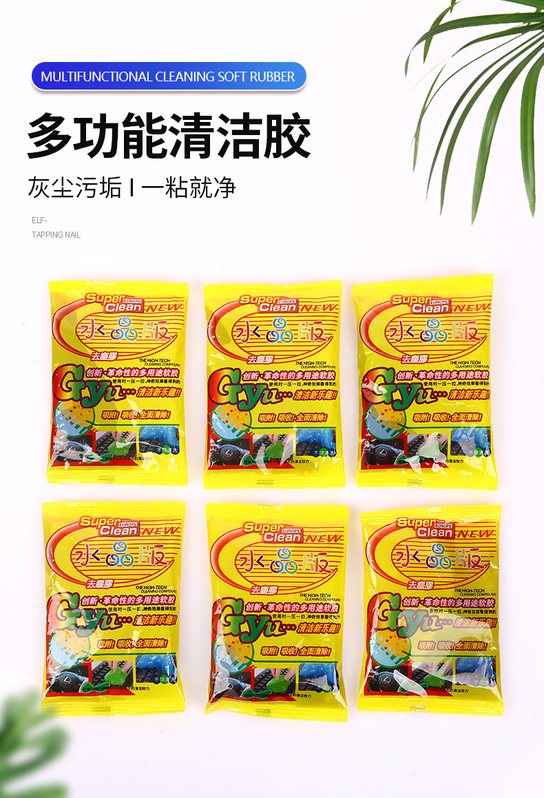 汽车清洁软胶除尘泥键盘清洁灰尘软胶车居两用清洁去尘软胶泥