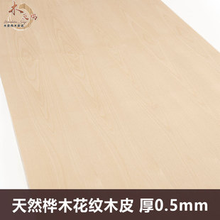 Wooden Leather Dock Natural Birch Pattern 0.5 Solid Wood Leather Decoration Hotel Furniture Speaker Hand Veneer Veneer Veneer