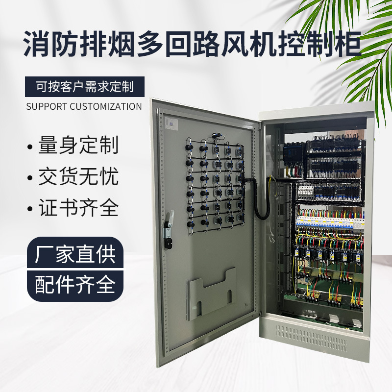 消防联动排烟风机控制箱电机水泵双电源配电箱三相双速控制柜厂家