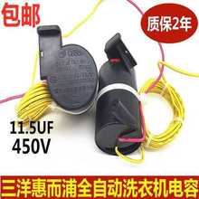 CBB60 11.5UF 450V三洋全自动洗衣机电容50Hz 20UH