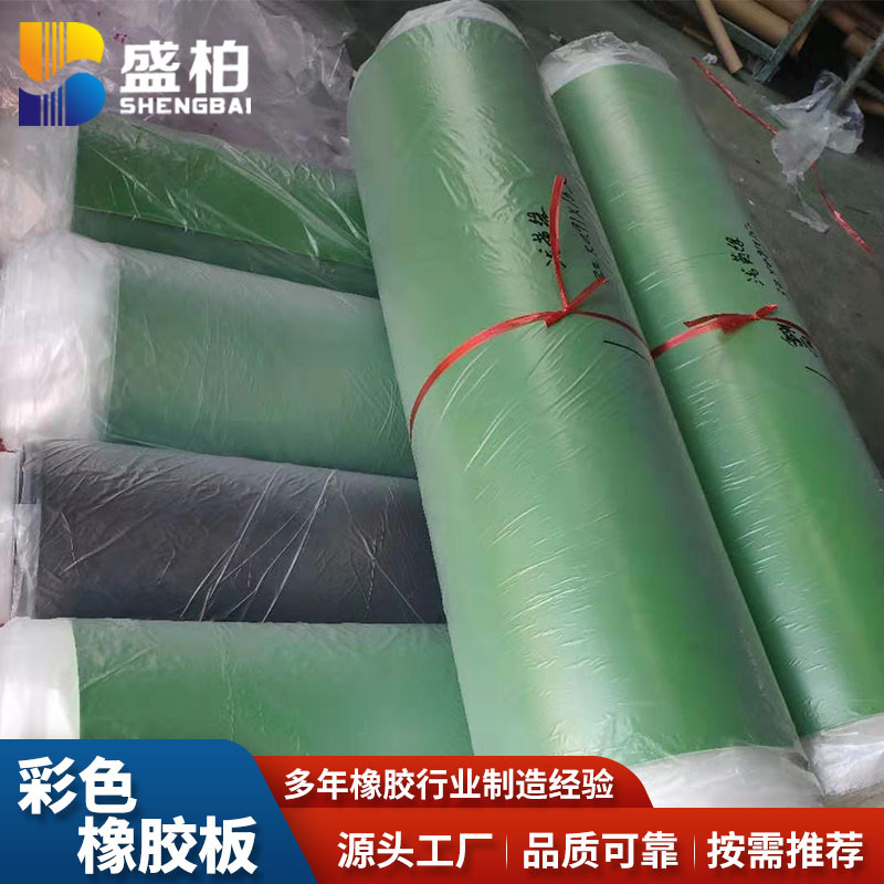 厂家供应彩色NR天然橡胶板 高拉伸高耐磨 高弹彩色天然橡胶板