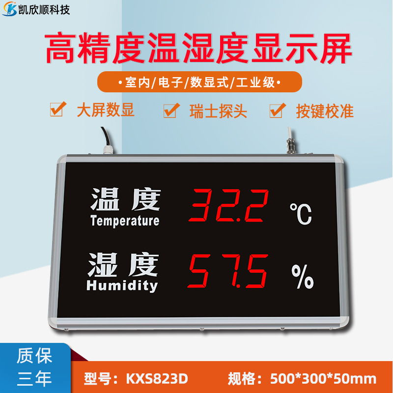 精准车间仓库工业级电子数显式精准室内LED温湿度计显示屏KXS823D