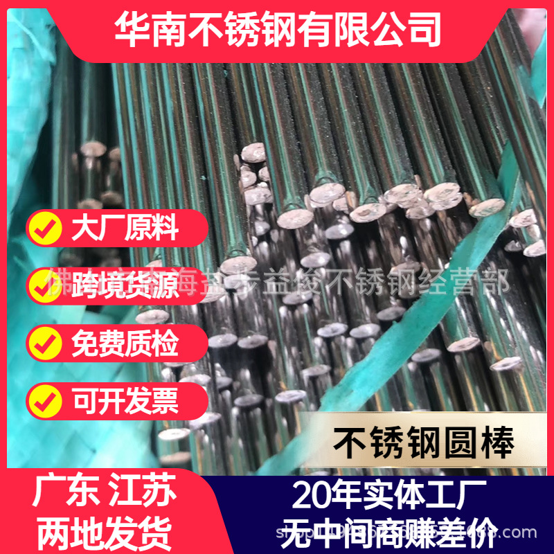 厂家直销/可电解304/201不锈钢直条圆棒光元/可定尺