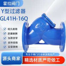 法兰过滤器球墨铸铁Y型过滤阀GL41H-16不锈钢过滤网DN25 40 50 65