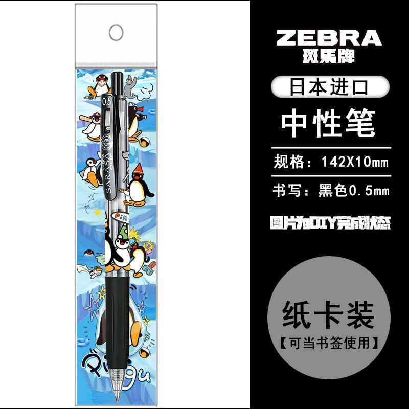 新日本 ZEBRA ゼブラ限定 ピングー ペンギンファミリー DIY プレスゲルペン ブラック 0.5 学生|undefined
