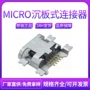 破板式usb夹板式板式母头