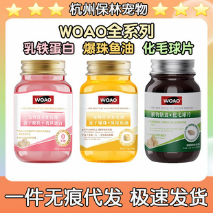 Woao Hair Ball Tablets, Cat Grass Tablets, Cat Lactoferrin Hair Removal Tablets, Safe and Non-Harming to the Stomach, Freeze-Dried Fish Oil 90 Tablets