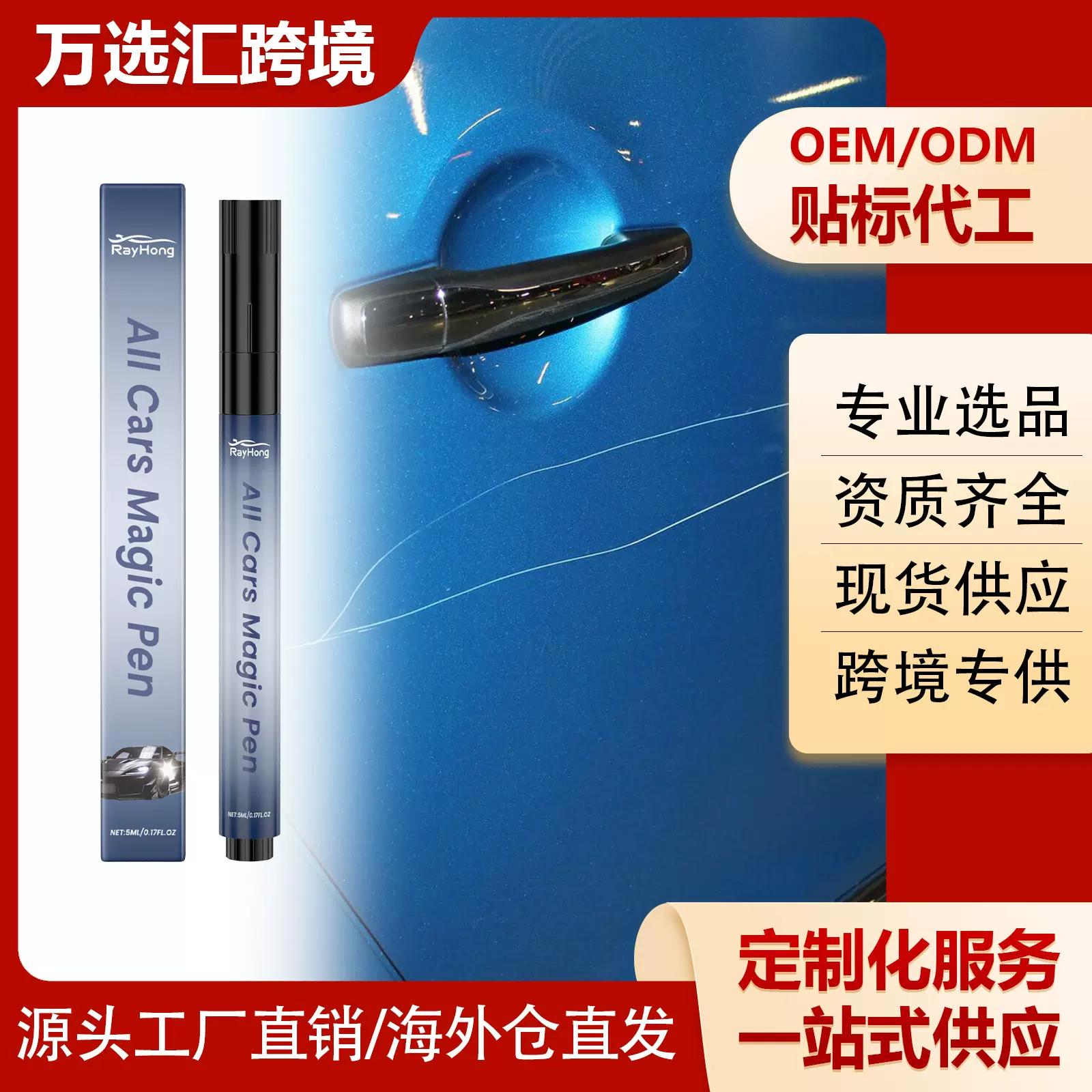 RAYHONG 汽车划痕护理笔 汽车漆面刮擦划痕修补翻新抛光颜色补漆