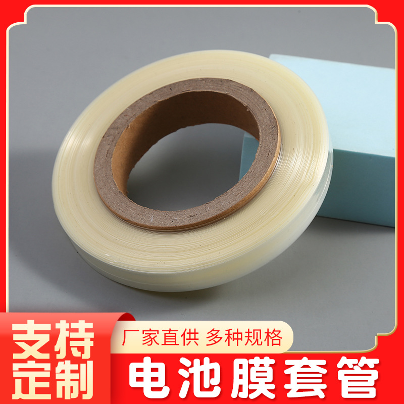 源头厂家电池膜套管 pvc热收缩袋收缩膜PVC热缩收缩袋批发