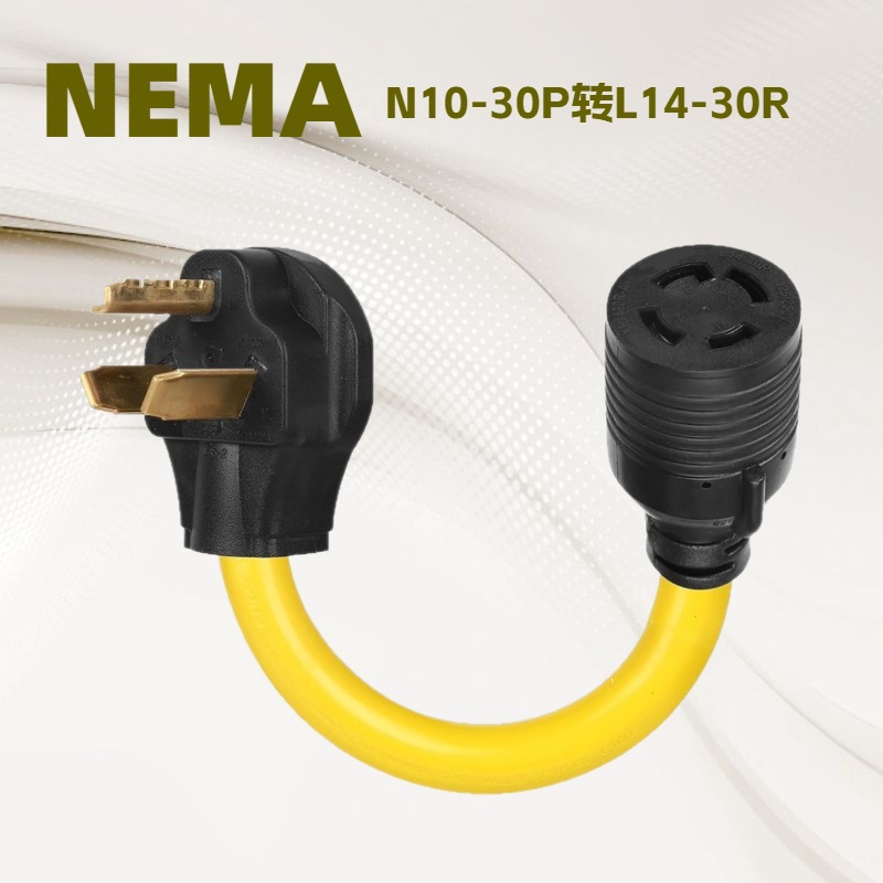 NEMA N10-30P 至 L14-30R 电源线适配器4 爪扭锁 L14-30P母插座