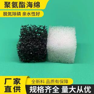 Polyurethane Hydrophilic Sponge Biological Filter Sponge Fish Tank Filter Sponge Is Essential for Efficient Denitrification and Phosphorus Removal Water Quality Purification