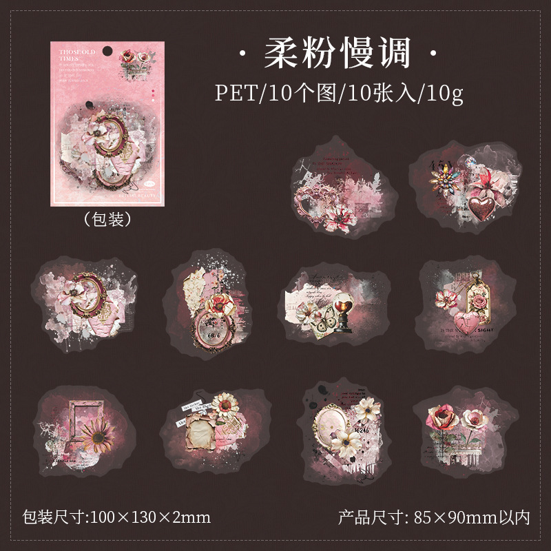 番茄酱少女PET贴纸  那些旧时光系列  复古花卉主题装饰10张入6款|undefined