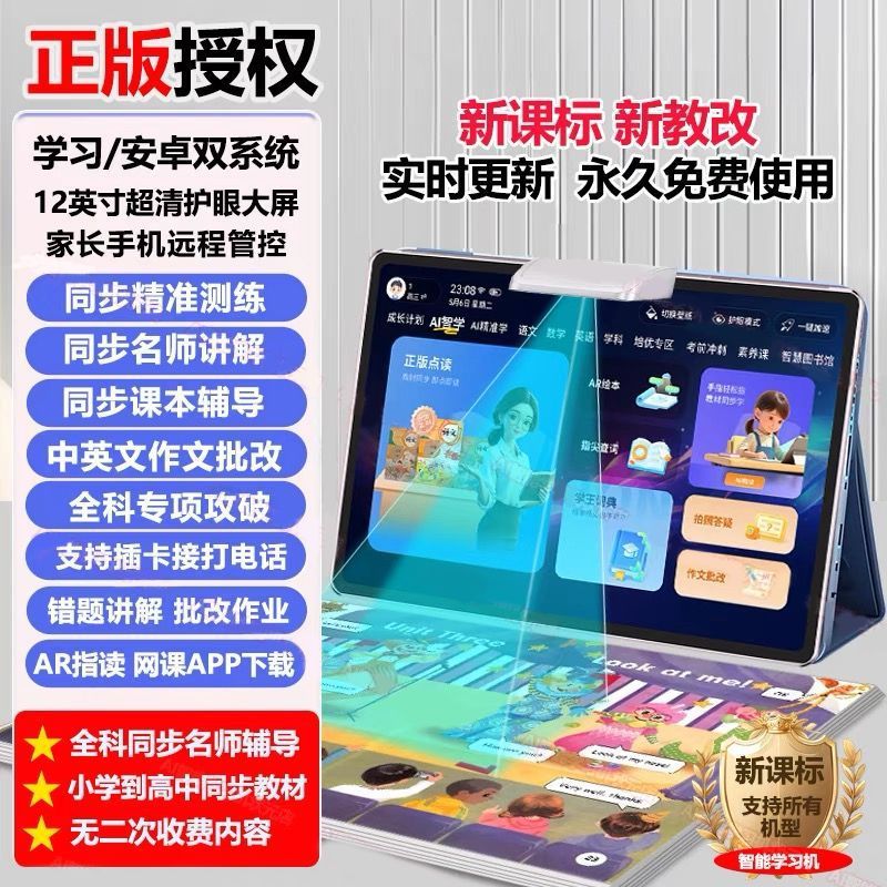 安卓学习双系统12英寸AR指读机家教机全科目同步学习机平板电脑