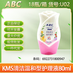 Abc Private Care Cleaning Liquid 80ml Weakly Acidic Anti-Itching and Antibacterial Unisex Full Box Wholesale Delivery U02
