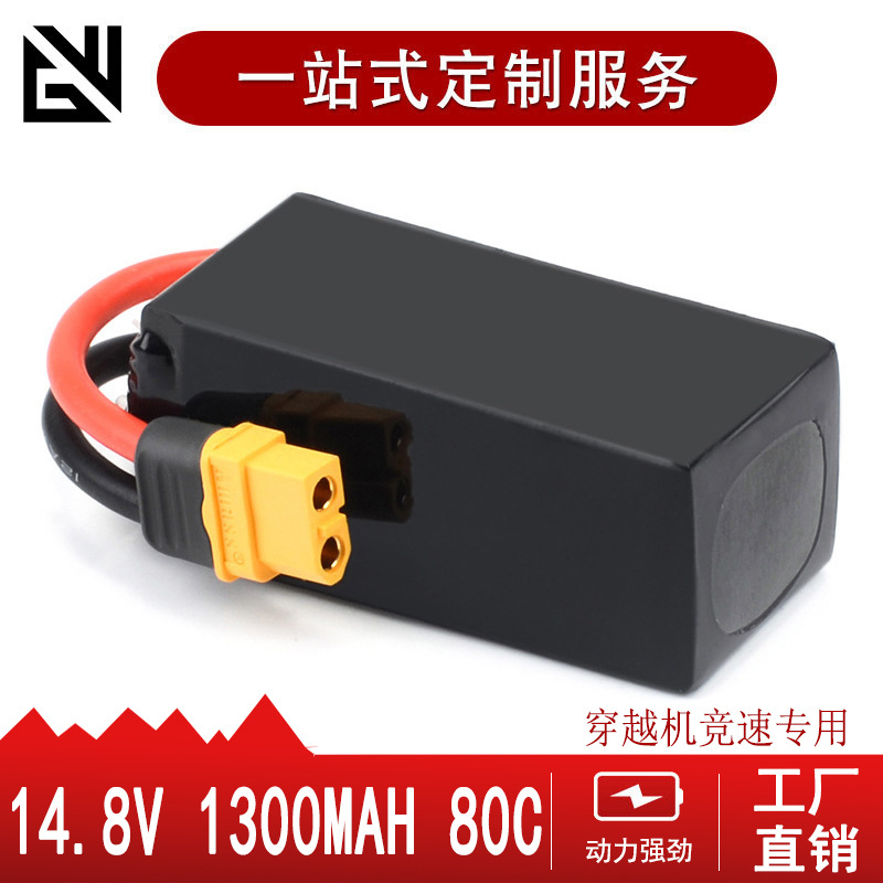航模竞赛级锂电池1300mAh 14.8V 80C 4S 穿越机暴力锂电池
