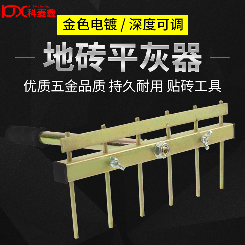 新款贴砖平灰器平沙器刮沙小耙子瓦工铺瓷砖工具深度可调找平器