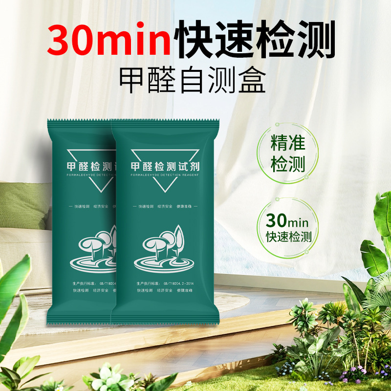 甲醛检测盒室内甲醛含量检测袋新房装修有害气体检测包甲醛自测剂|undefined
