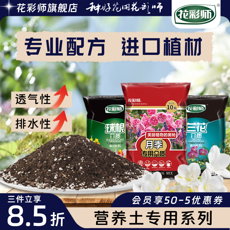 虹越花彩师营养土球根种球月季种植铁线莲蓝莓杜鹃养花通用土