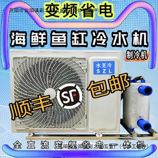Frequency conversion seafood fish pond chiller fish tank chiller fish culture aquaculture constant temperature commercial all-in-one machine one to two
