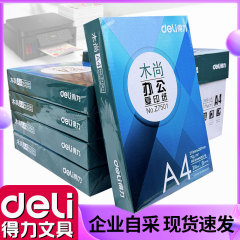 デリムシャン A4 コピー用紙両面印刷用紙白紙 70g80g ドラフト用紙学生用フルボックス手頃な価格