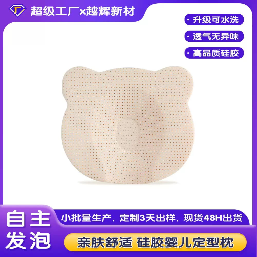 可机洗婴儿硅胶定型枕0-1四季透气新生儿母婴枕头a类纯棉凉感枕芯