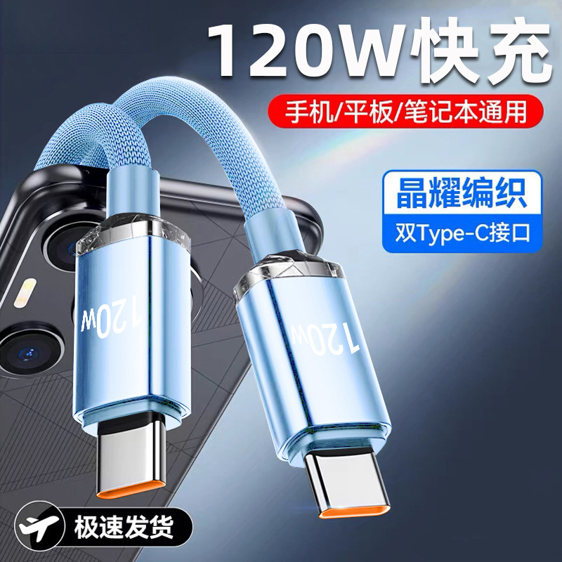 Jingyao 120W Fast Charging Dual Typec Data Line Applicable to Apple 15/16 Huawei Notebook Flash Charging Line Cross Border