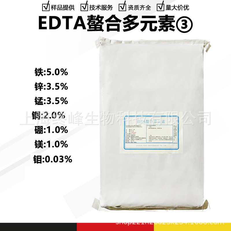 农用微量元素水溶肥 植物果树蔬菜通用营养肥 edta有机螯合叶面肥