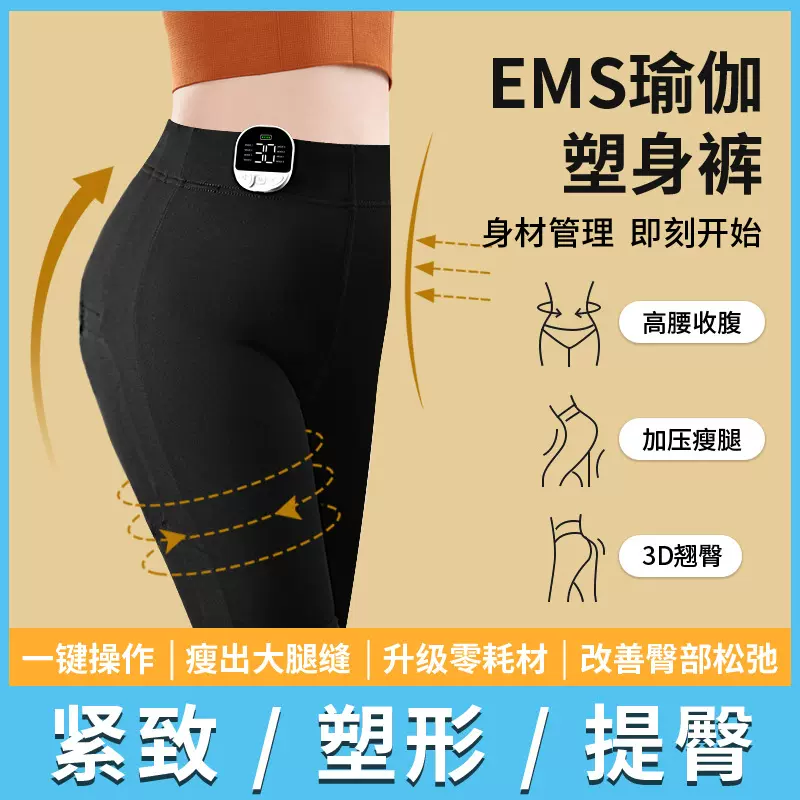 美臀仪EMS微电流无痕提臀紧致翘臀瘦腿收腹裤脉冲塑形瑜伽健身裤