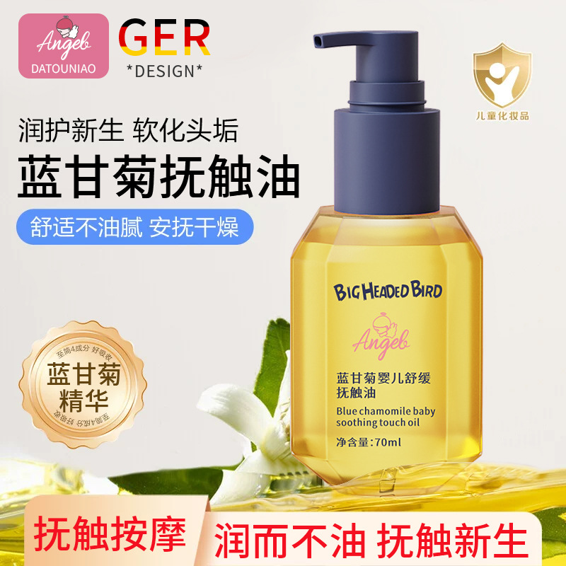 Big-Headed Bird Baby Care Oil Soothing and Moisturizing Baby Full Body Massage Oil Moisturizing Skin Care Newborn Bb Moisturizing Oil