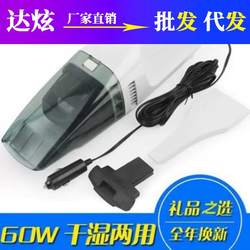 车载吸尘器 车用迷你吸尘器礼品 干湿两用吸尘器 白风王75W大功率