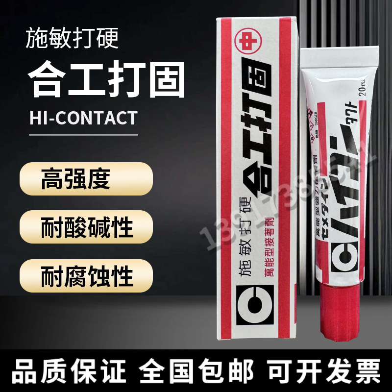 施敏打硬合工打固胶水HI-contact胶粘剂条码胶轮胎胶水20ML