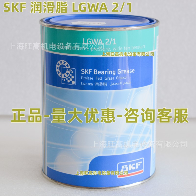 SKF润滑脂LGWA2/1 量大优惠 瑞典SKF LGWA 2/5 kg轴承润滑脂