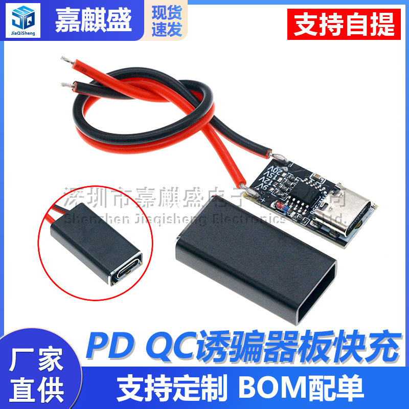 PD/QC Trap board fast charge USB boost line Type-c aging dormitory power failure router optical cat adapter