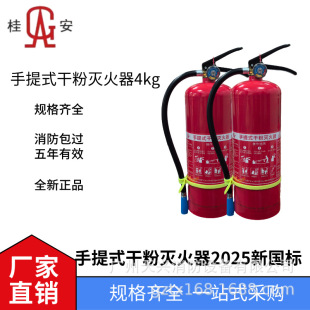 Gui'An Dry Powder Fire Extinguisher 4kg Portable Household and Commercial Use 4Kgmf/Abce4 Portable National Standard Certification