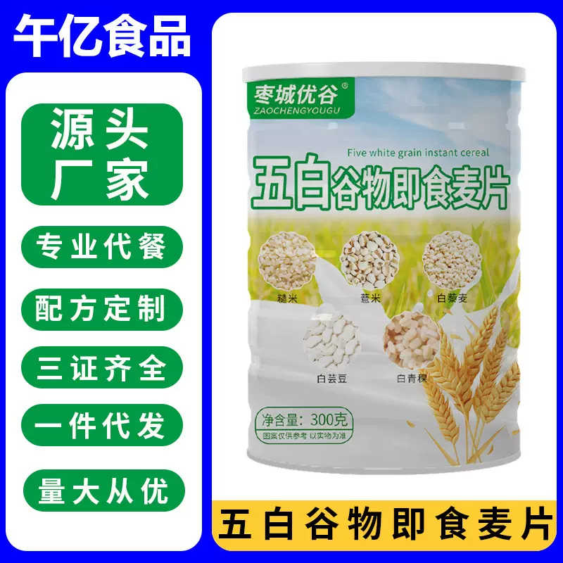 五白谷物即食麦片早餐高纤维原味正品代餐饱腹食品晚餐燕麦片批发