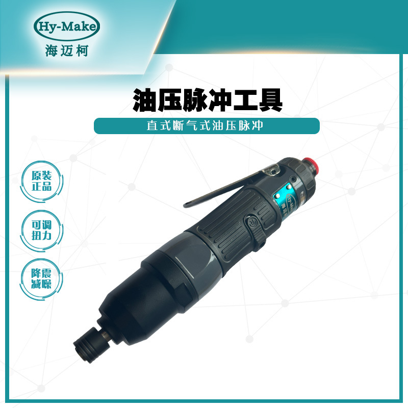 海迈柯AOZ-6160Q-80气动油压脉冲定扭工具 直型定扭式油压脉冲