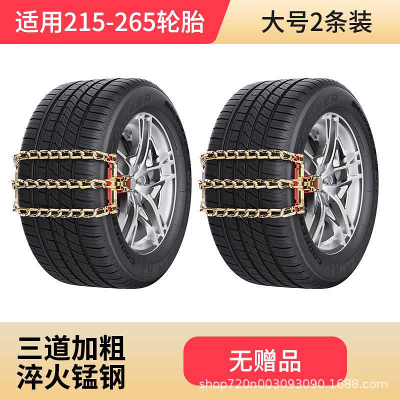 Steel, Universal — Universal Tire snow chain - 3-chains-for-215-to-265-tires-2-pieces