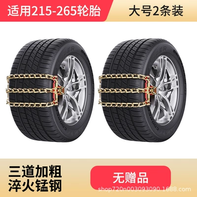 Snow Manganese Steel Safety — Tire snow chain - 215-to-265-tires-3-chains-2-pack