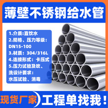 304不锈钢水管薄壁医院家装工程卫生食品级给水管304不锈钢管厂家
