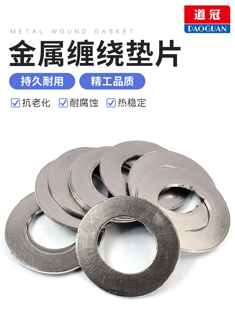 金属垫片石墨缠绕法兰阀门高温高压密封垫圈1寸DN25 40 50 80 100