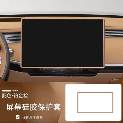 Suitable for Xpeng Gx Rear Air Conditioning Silicone Protective Cover, Central Control Screen Anti-Collision Silicone Cover, Interior Modification Accessories (Other Automotive Interior Supplies) - xpeng-gx-original-car-color-platinum-brown-central-control-screen-silicone-cover