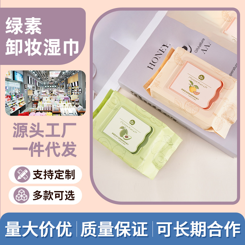 绿素卸妆湿巾大分量深层洁净面部温和懒人旅行出差专用卸妆湿巾