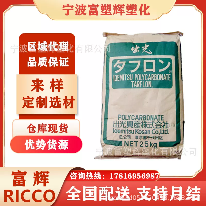 优势供应PC 日本出光 A2500 易脱模 通用级 溶脂8 高透明塑胶原料