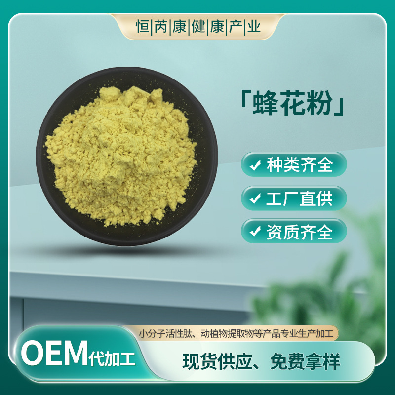 蜂花粉99% 现货包邮 量大从优 厂家直供 固体饮料 破壁油菜蜂花粉