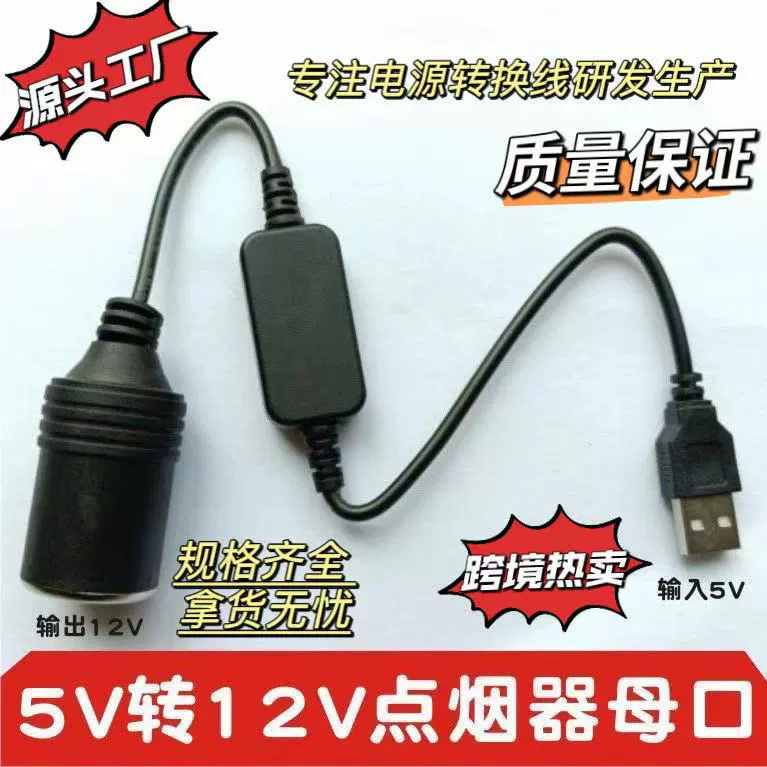 Кросс-бордерный бестселлер: автомобильный USB-кабель-усилитель 5В-12В, прикуриватель Type-C на прикуриватель (женский разъем)